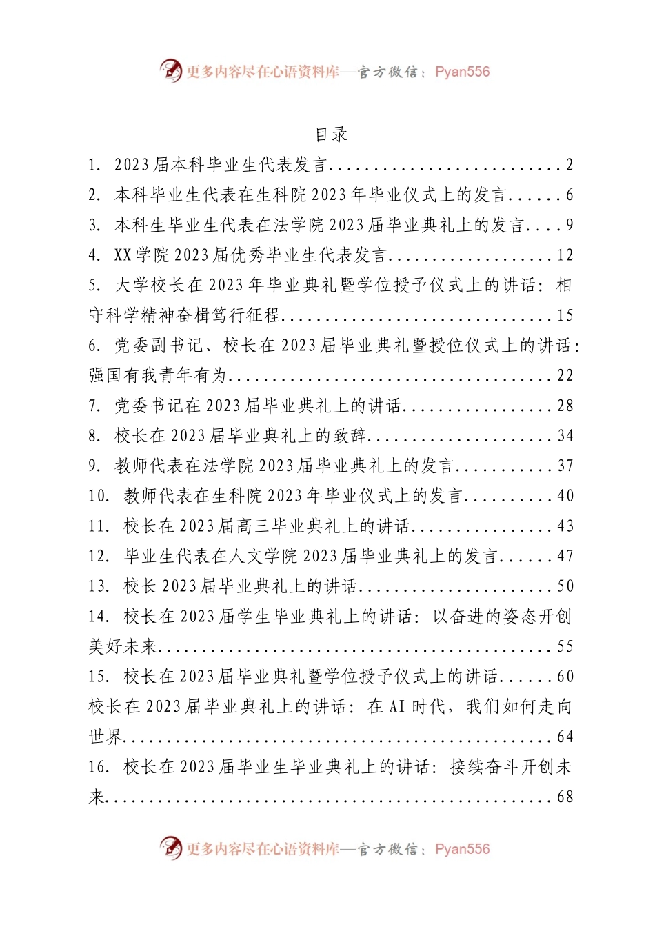 2023毕业典礼讲话发言汇编30篇.docx_第1页