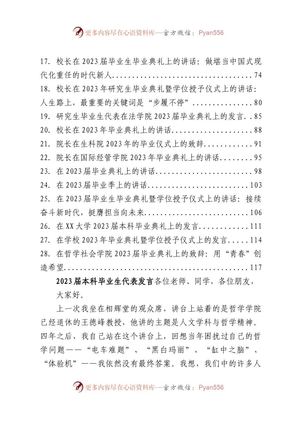 2023毕业典礼讲话发言汇编30篇.docx_第2页