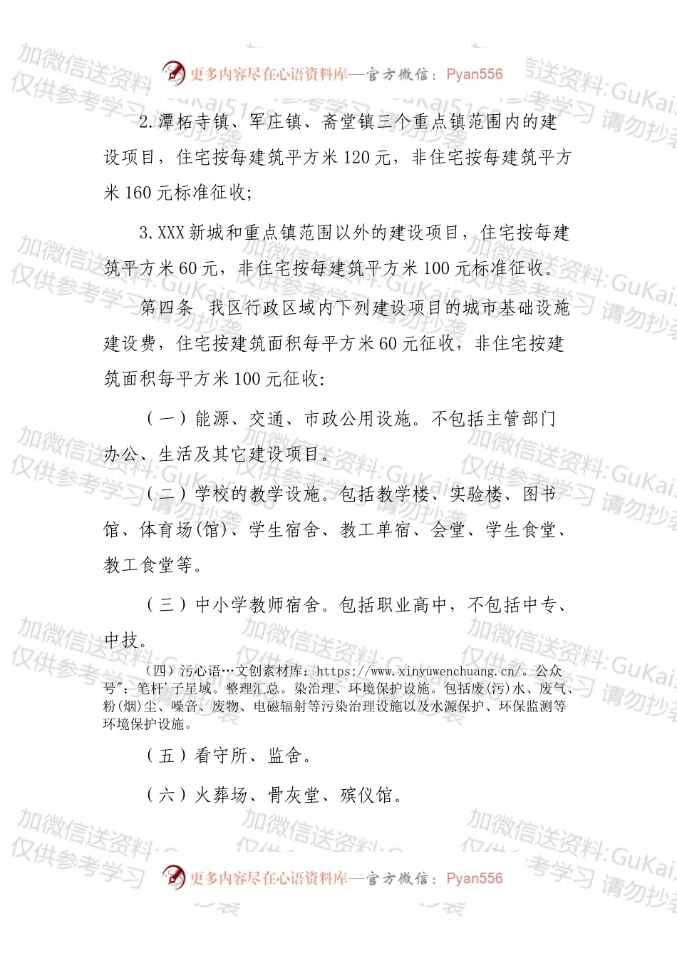 XXX区征收城市基础设施建设费管理办法.docx_第2页