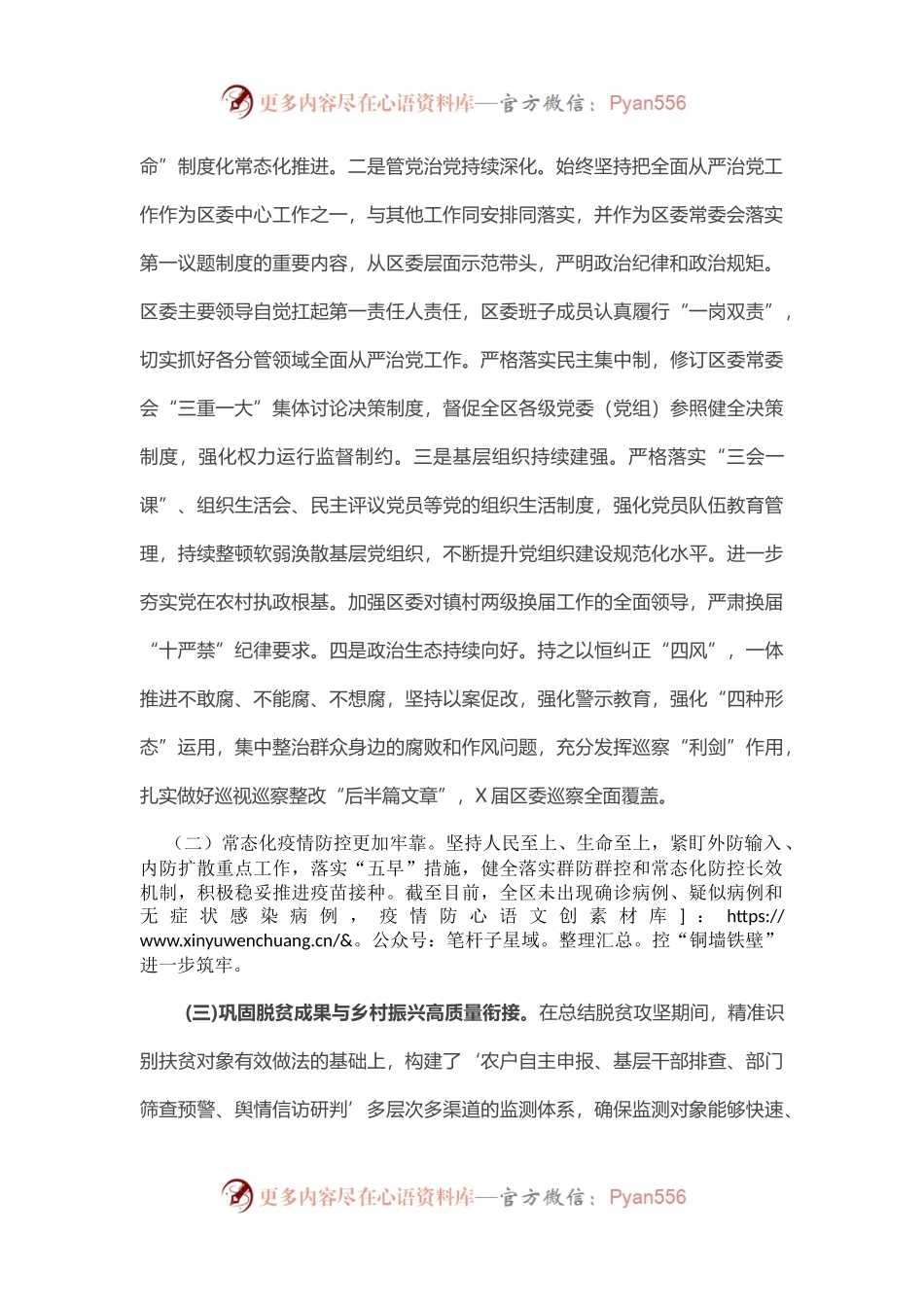 XX区委述职述廉报告.docx_第2页