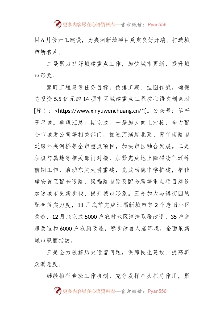XX区住建局关于：统筹推进 聚力攻坚 加快城市更新步伐.docx_第2页