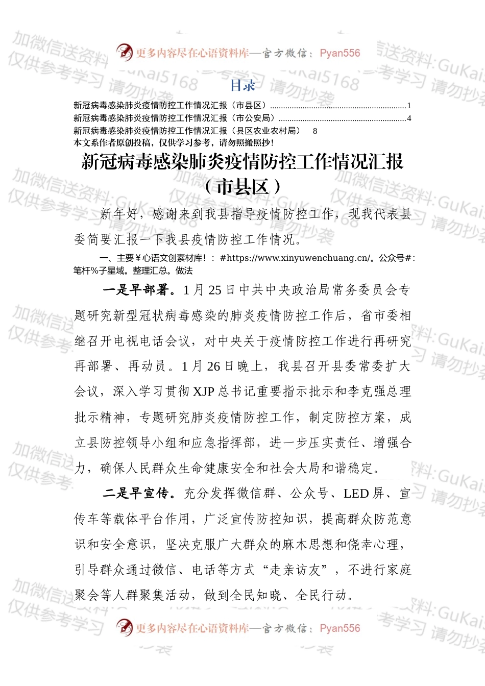 20xx01291疫情防控工作情况汇报3篇（1）.docx_第1页