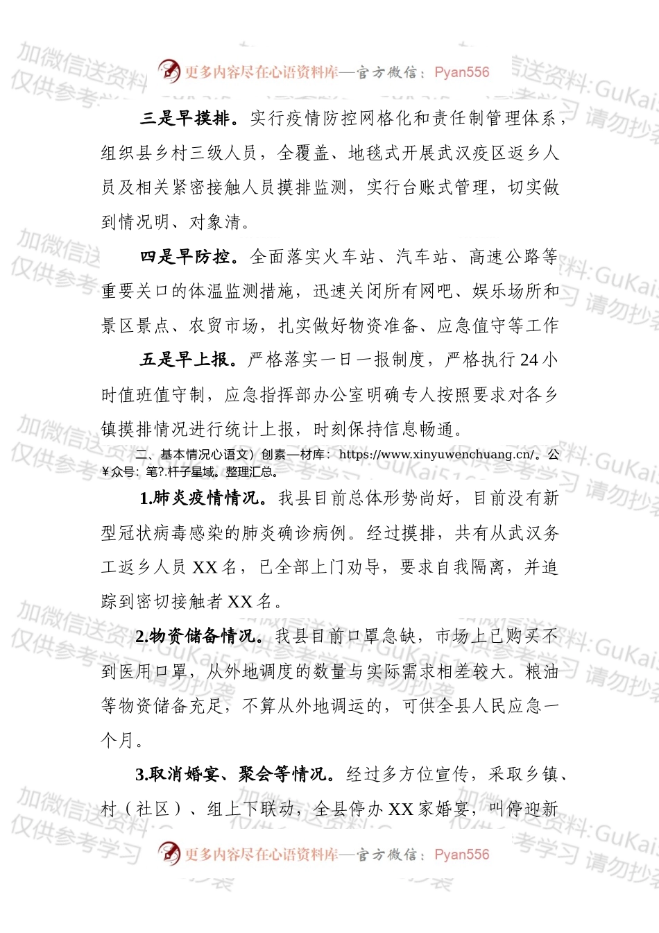 20xx01291疫情防控工作情况汇报3篇（1）.docx_第2页