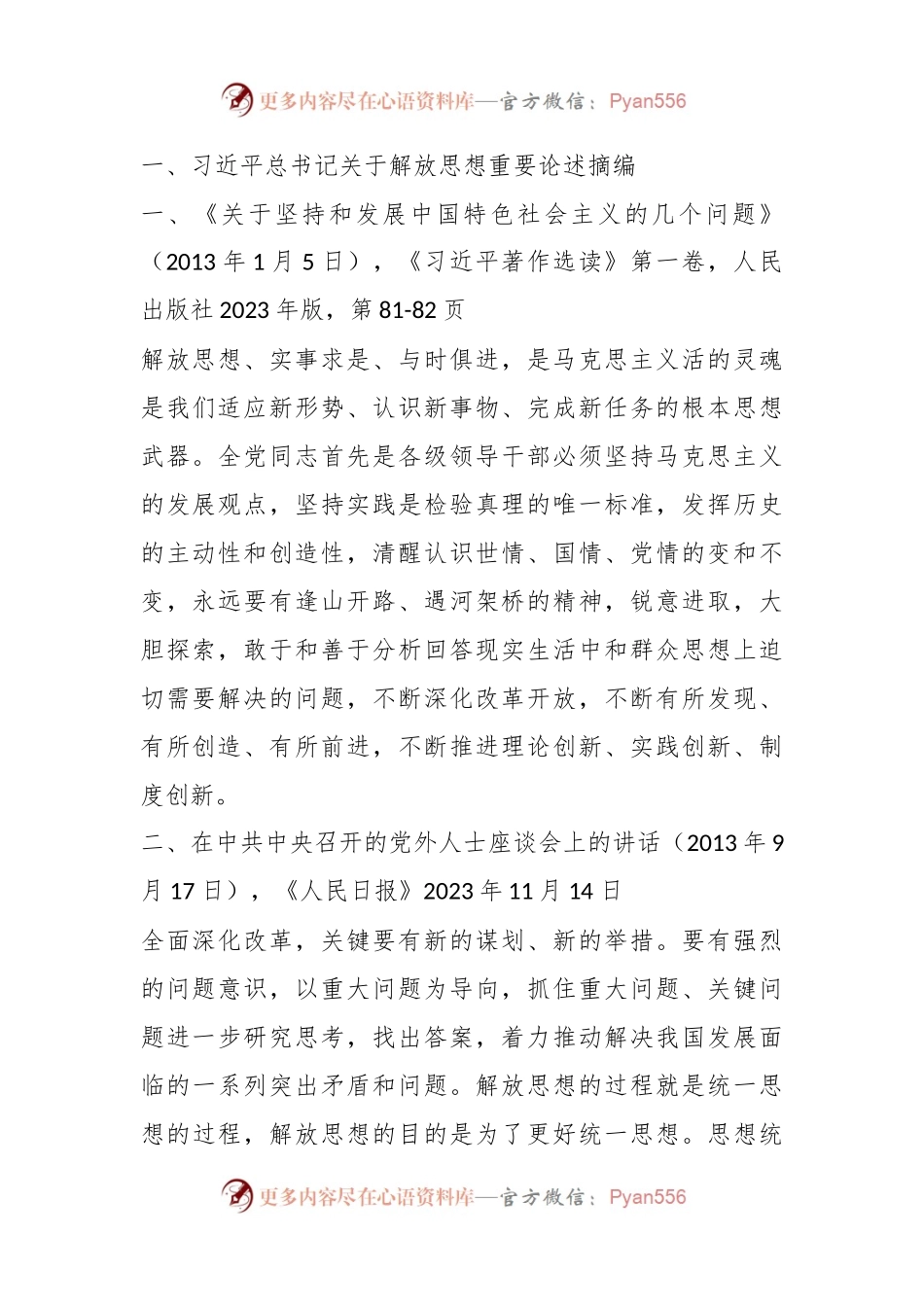 2024年湖南解放思想大讨论资料专题汇编.docx_第2页