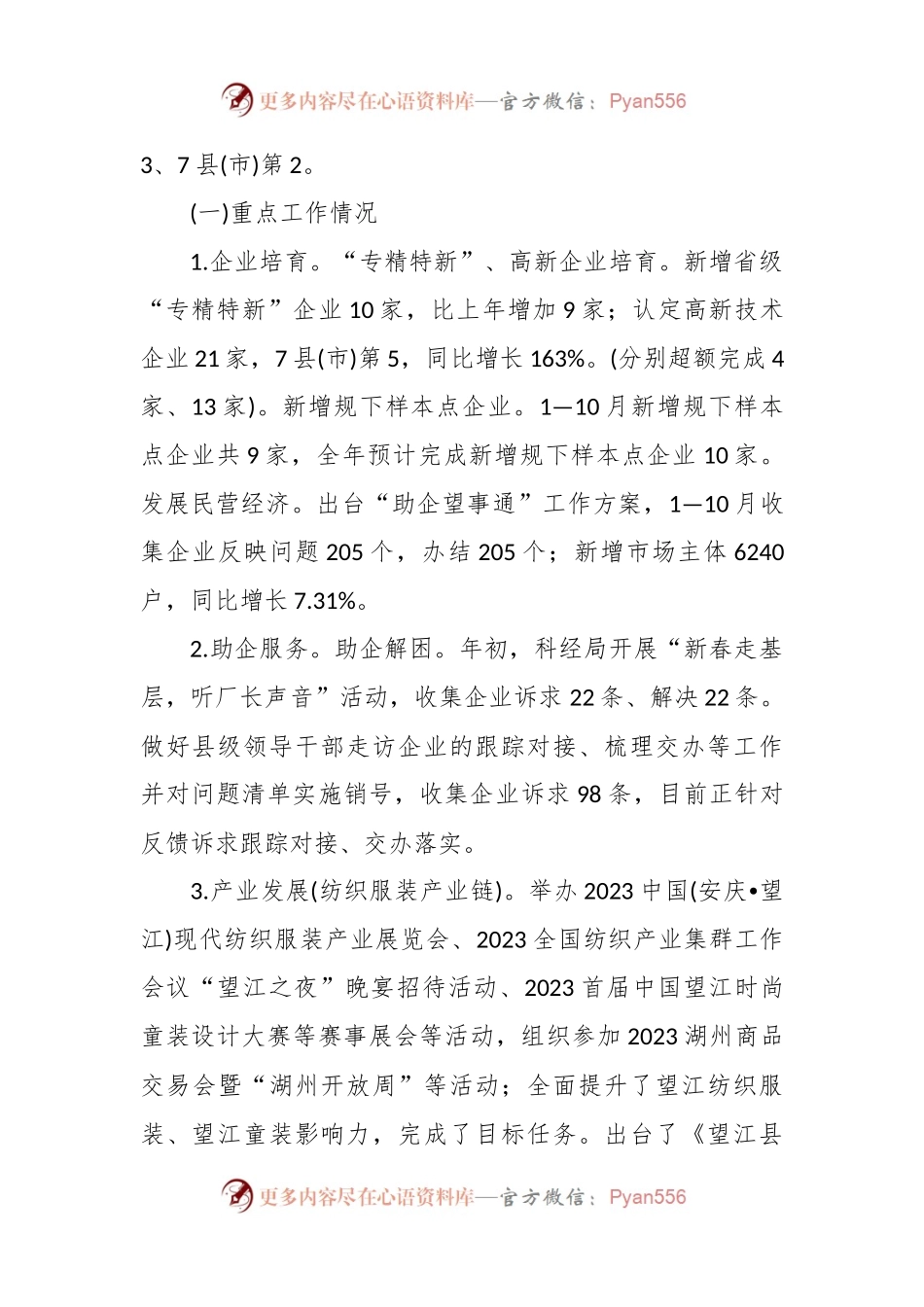 2023年工作总结及2024年工作谋划.docx_第2页
