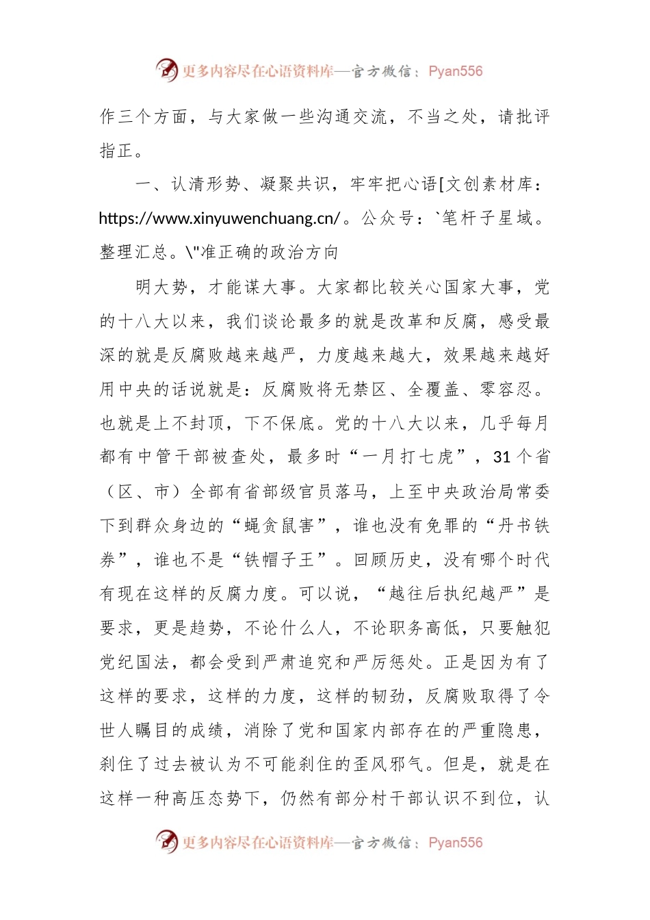 XX区纪委书记在村和社区党组织书记培训班上的廉政党课讲稿.docx_第2页