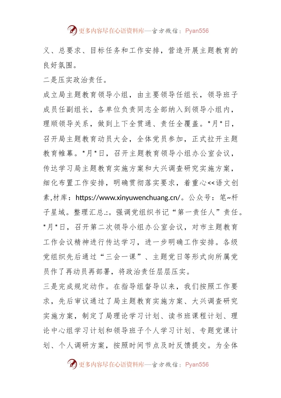 XX市局主题教育开展情况汇报.docx_第2页