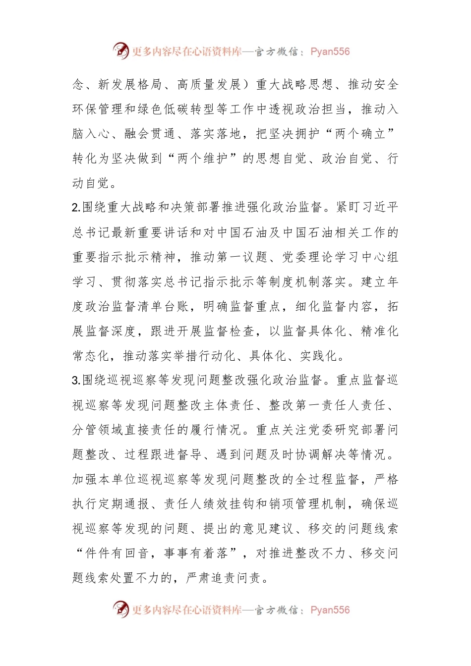2023年纪检巡察总体思路工作要点.docx_第2页