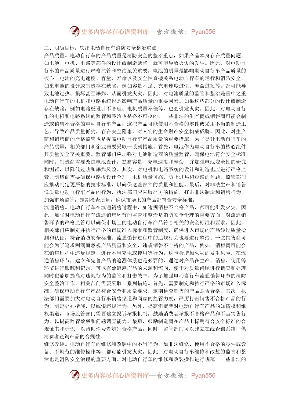 2024年电动自行车消防安全整治工作部署推进会上的讲话.docx_第2页