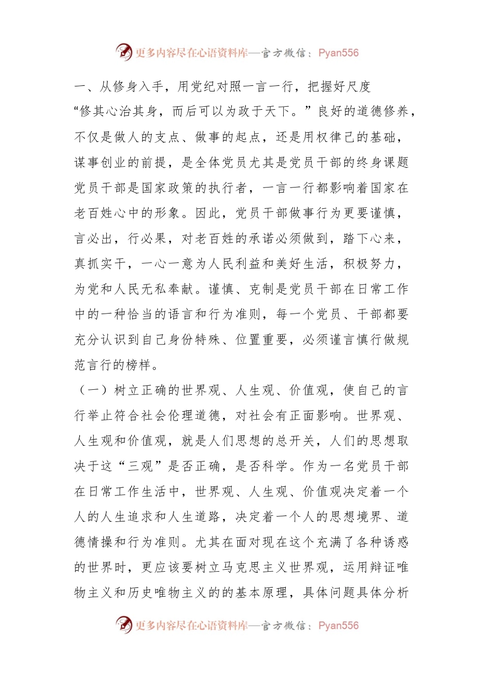 5月份党纪学习教育专题党课：上好党纪教育课，管好自己、管好身边人，凝聚起干事创业合力.docx_第2页