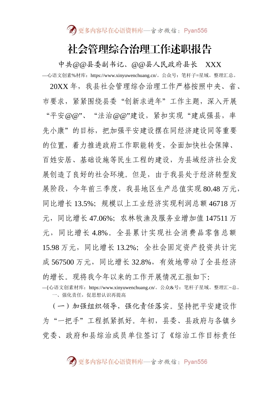 20XX年综治工作述职报告.docx_第1页