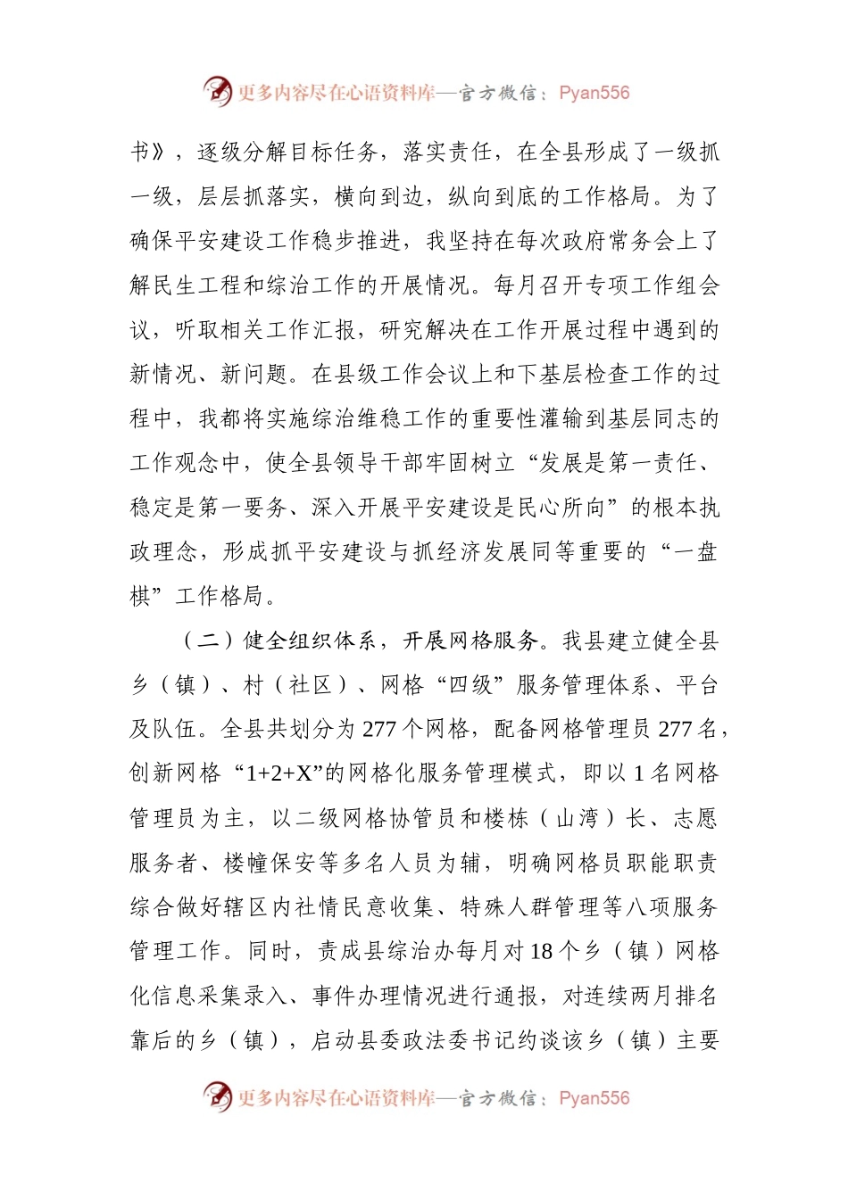 20XX年综治工作述职报告.docx_第2页