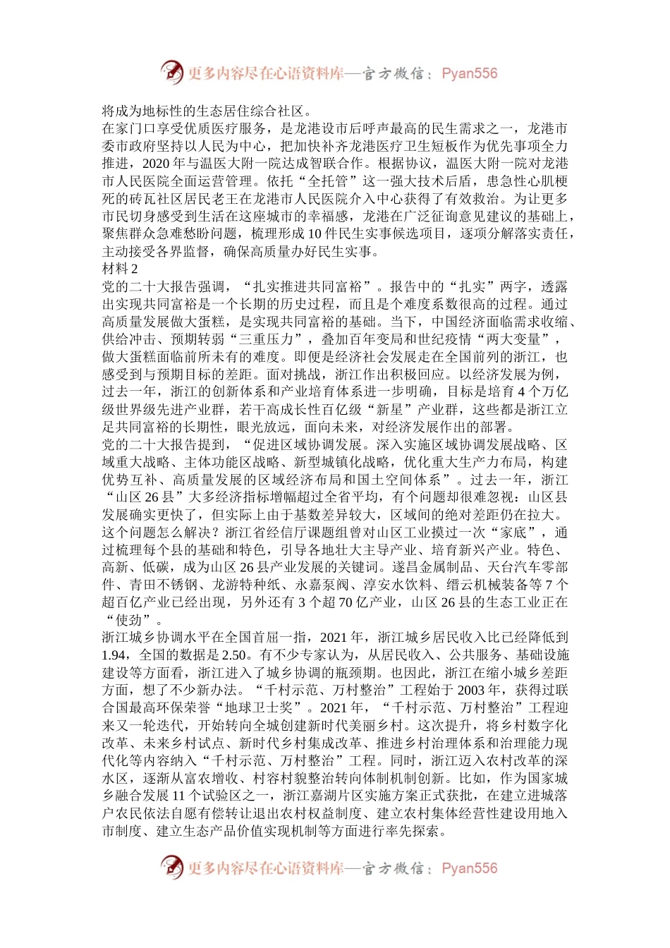 2023年浙江公务员申论考试真题及答案-C类.docx_第2页