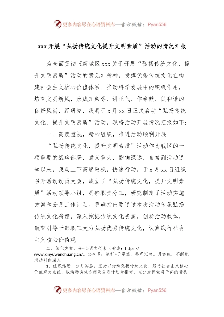 xxx开展“弘扬传统文化提升文明素质”活动的情况汇报.docx_第1页