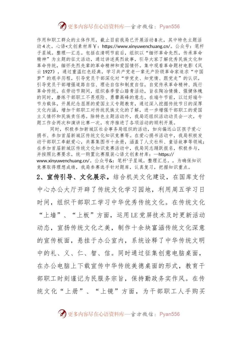 xxx开展“弘扬传统文化提升文明素质”活动的情况汇报.docx_第2页