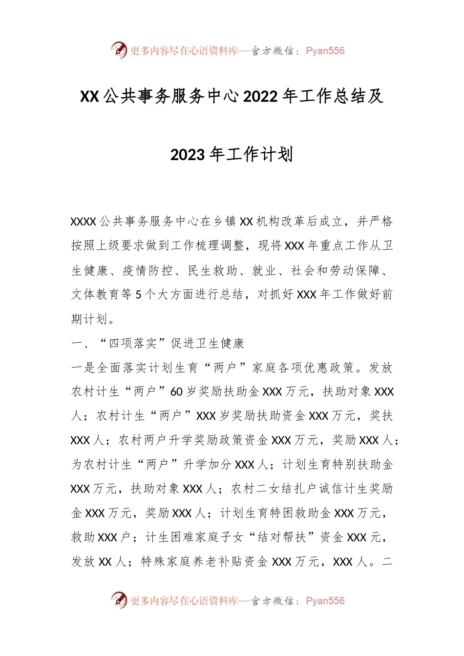XX公共事务服务中心2022年工作总结及2023年工作计划.docx_第1页