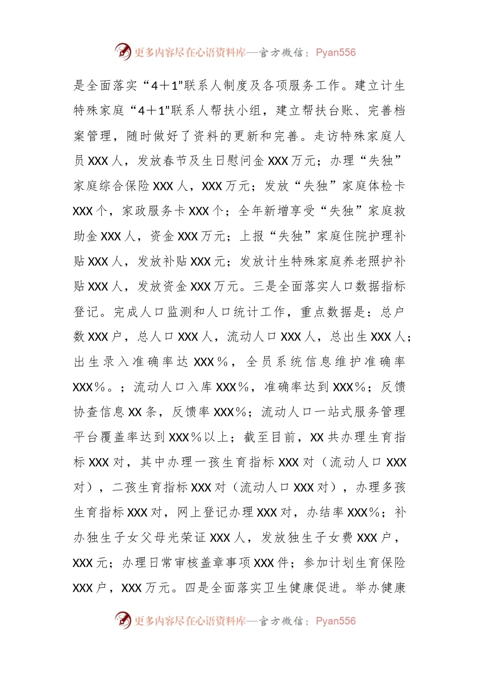 XX公共事务服务中心2022年工作总结及2023年工作计划.docx_第2页