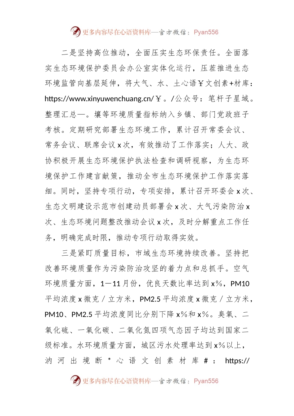 2023年生态环境保护工作述职报告.docx_第2页