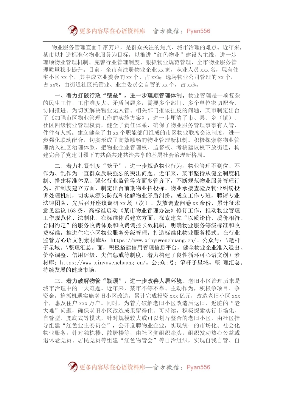 202X年某市物业管理总结暨经验做法.docx_第1页