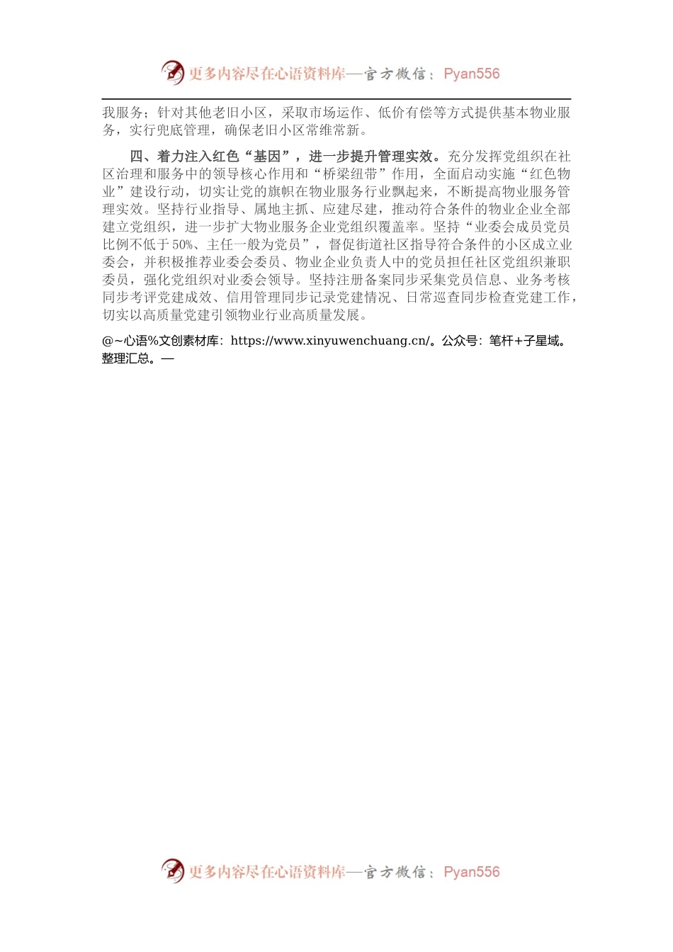 202X年某市物业管理总结暨经验做法.docx_第2页