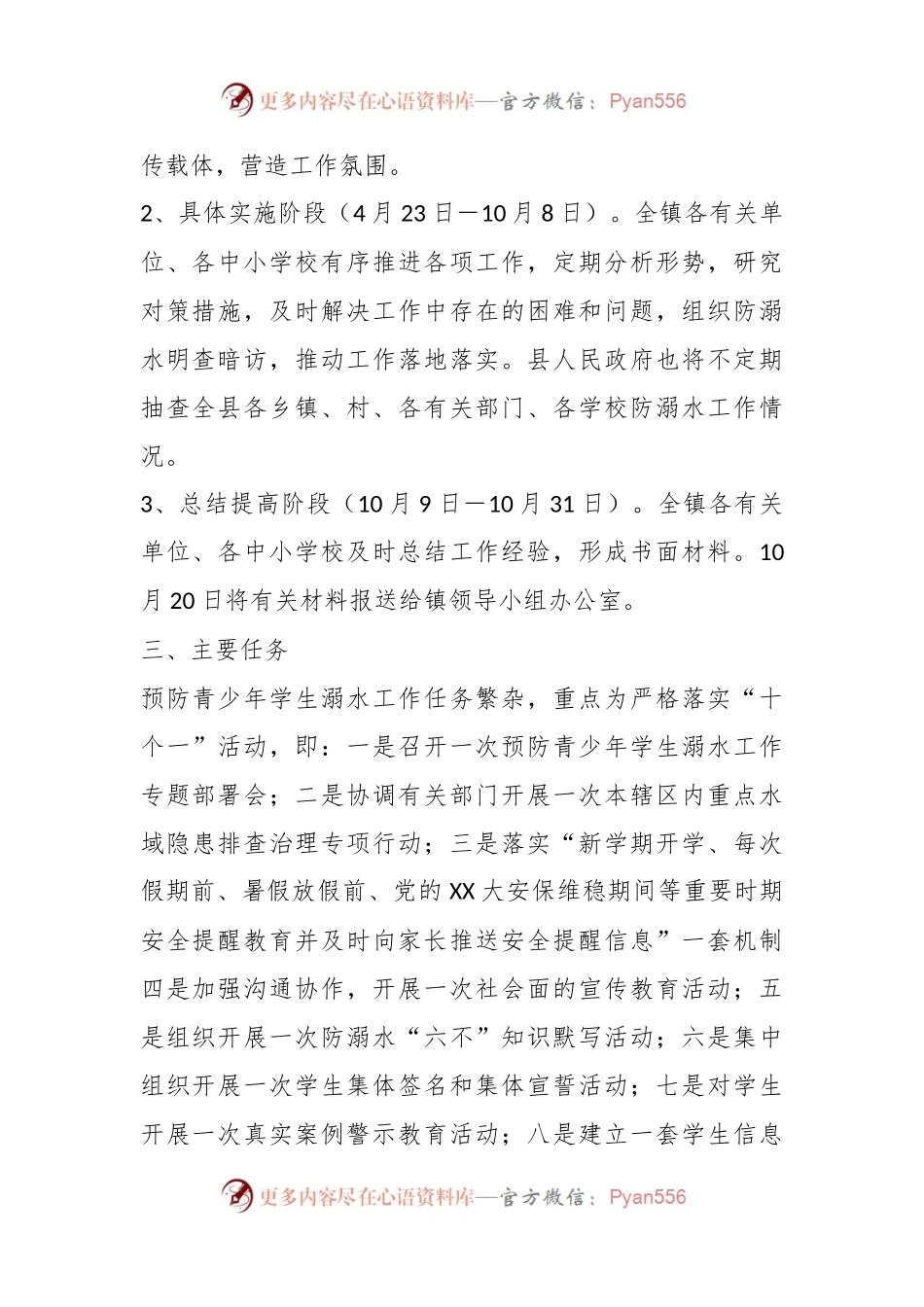 2024年X镇中小学校预防学生溺水工作实施方案.docx_第2页