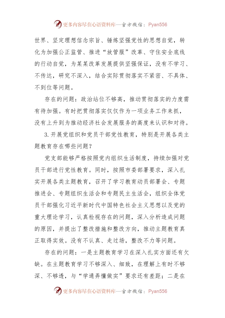2023年最新巡视组个别谈话提纲和回答模板.docx_第2页