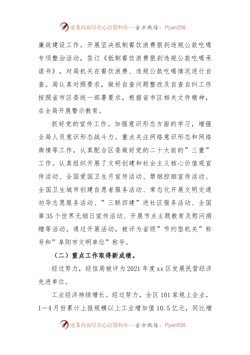xx区经信局2023年上半年工作总结.docx_第2页