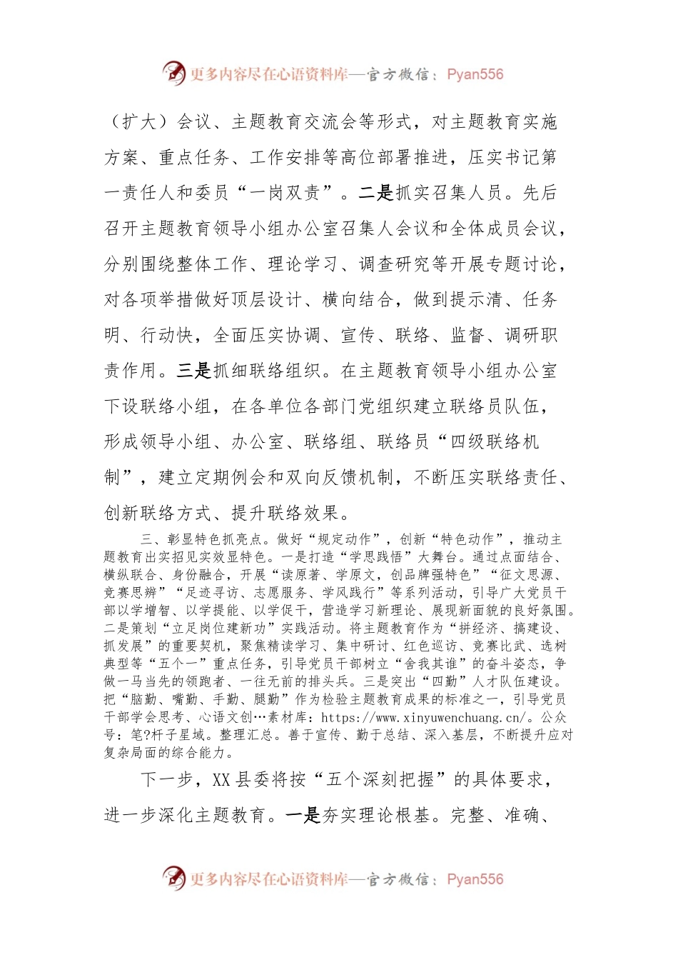 XX县委主题教育汇报材料.docx_第2页