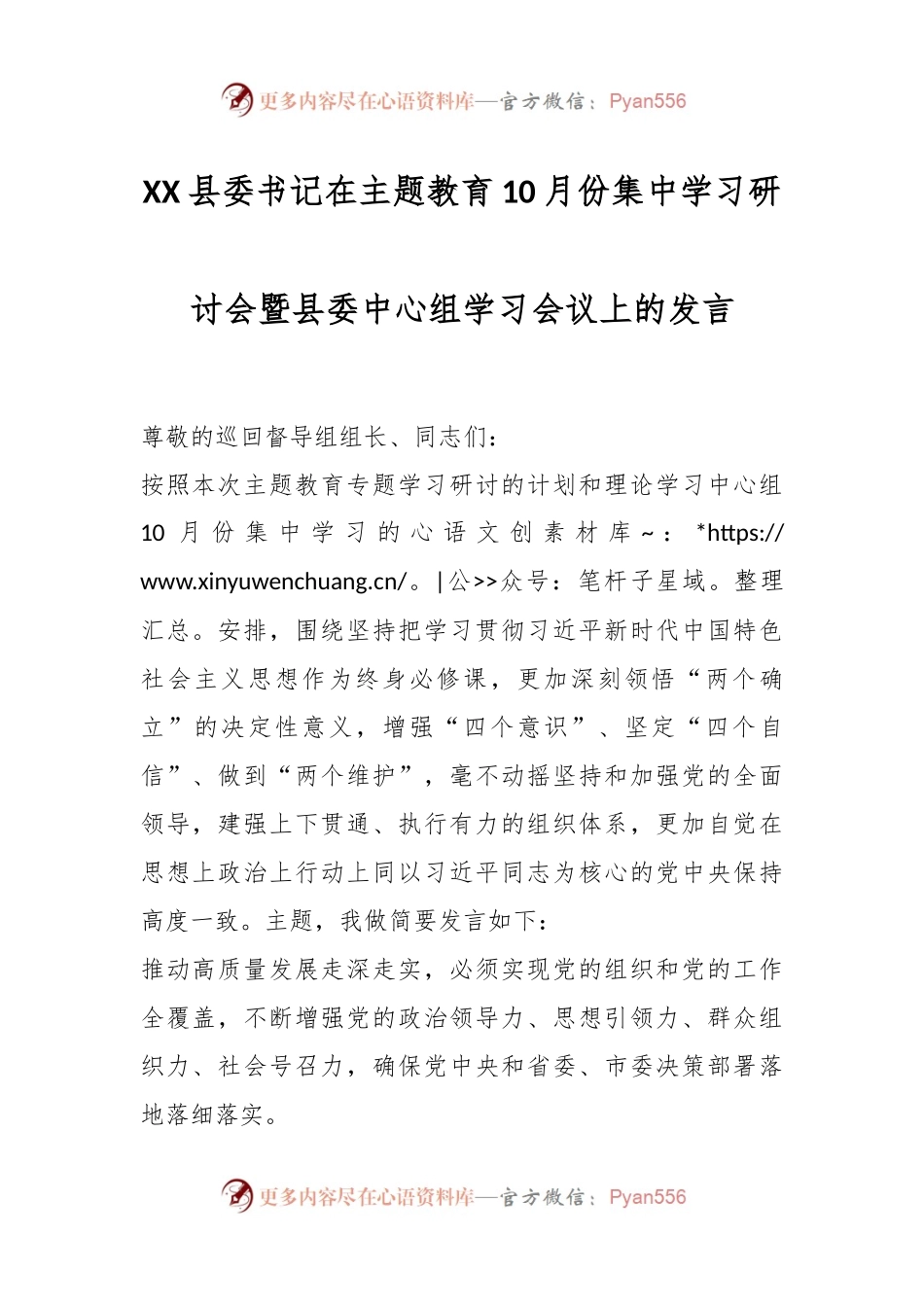 XX县委书记在主题教育10月份集中学习研讨会暨县委中心组学习会议上的发言.docx_第1页