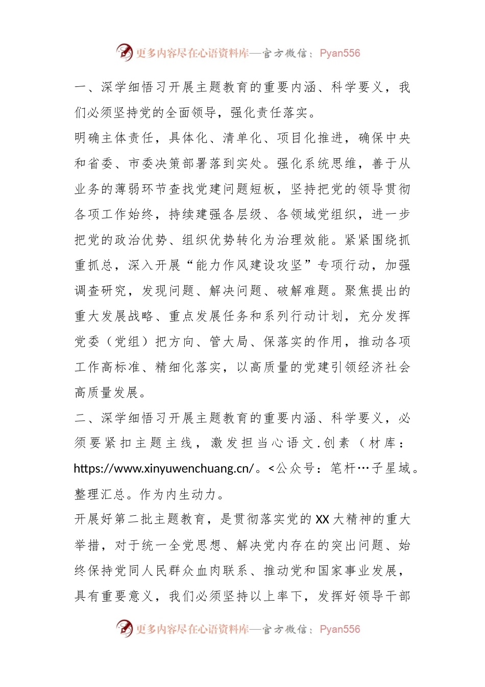 XX县委书记在主题教育10月份集中学习研讨会暨县委中心组学习会议上的发言.docx_第2页