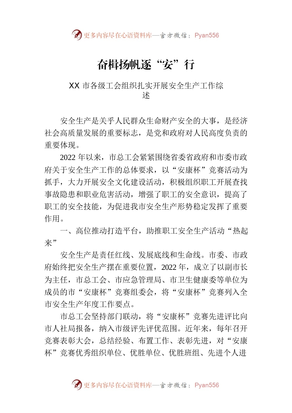 XX市各级工会组织扎实开展安全生产工作综述.docx_第1页