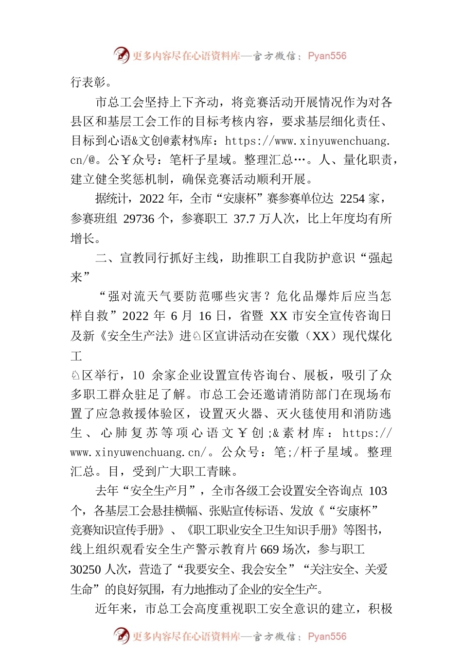 XX市各级工会组织扎实开展安全生产工作综述.docx_第2页