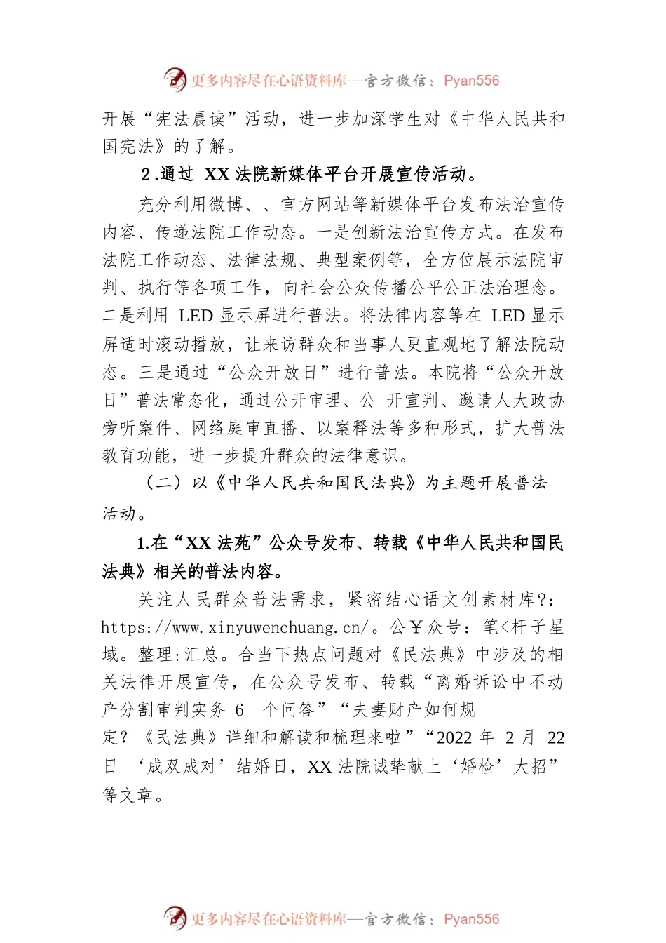 XX市XX区人民法院2022年度普法责任落实情况报告（20221205）.docx_第2页