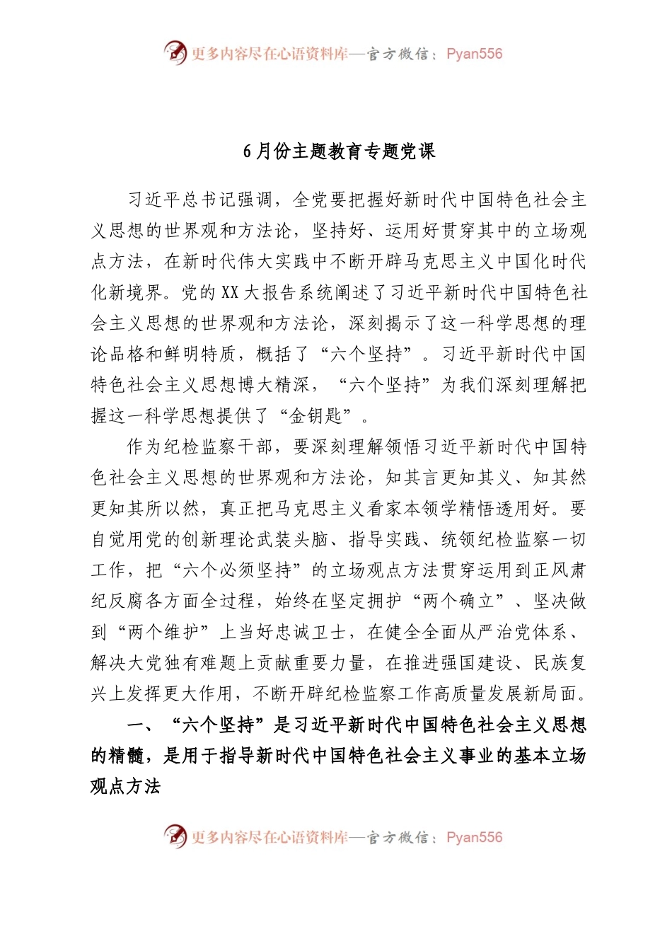 XX份主题教育专题党课.docx_第1页