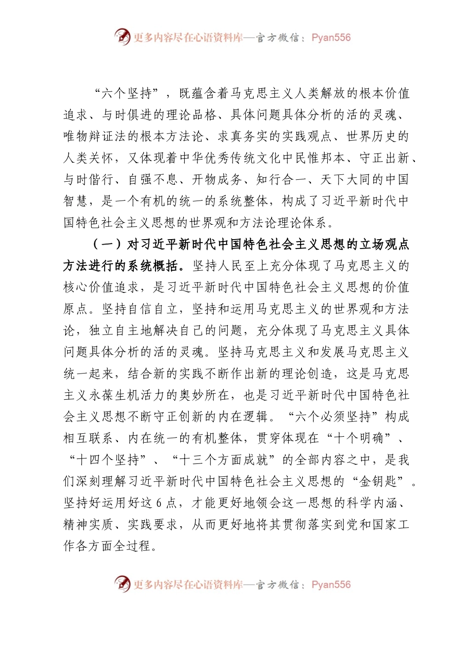 XX份主题教育专题党课.docx_第2页