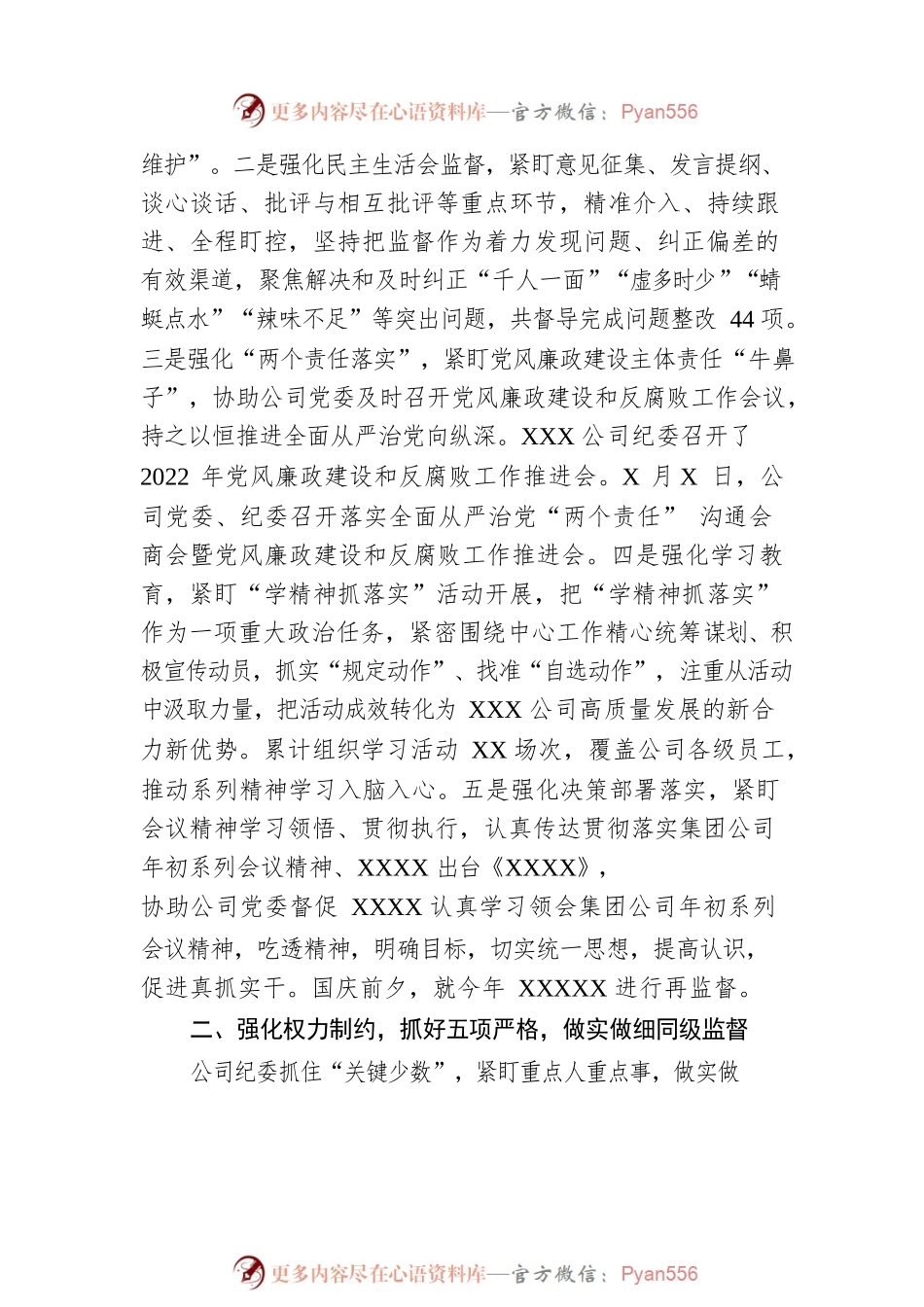 XX公司纪委关于2022年工作总结和 2023年工作设想的报告.docx_第2页