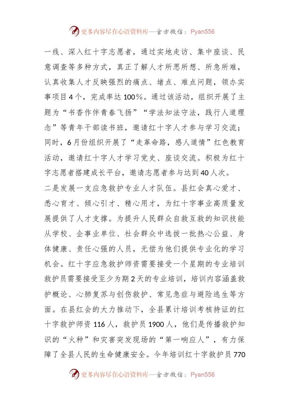 XX县上年度红十字会人才工作述职报告.docx_第2页