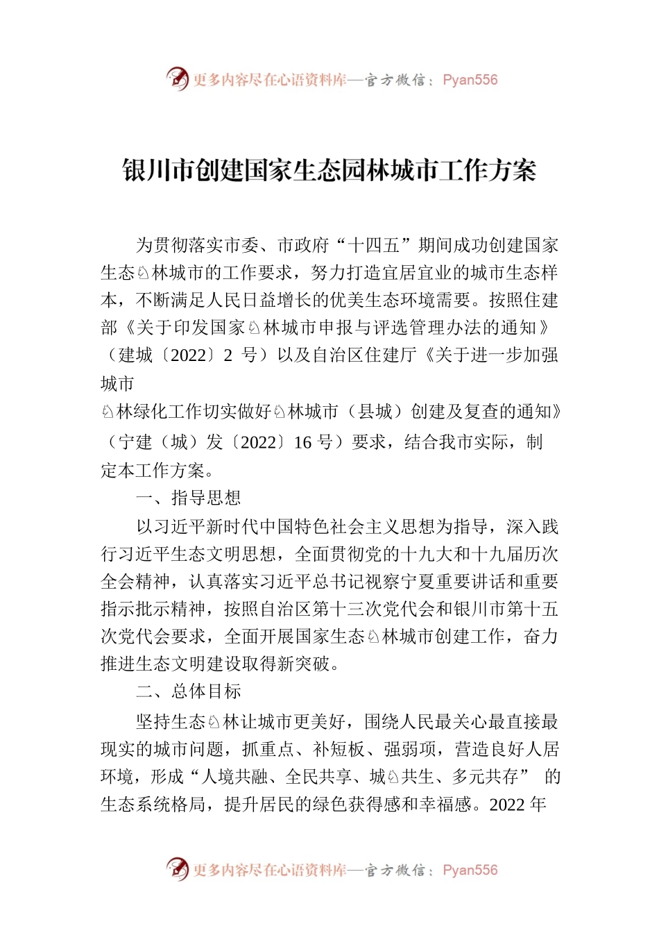 XX市创建国家生态园林城市工作方案.docx_第1页