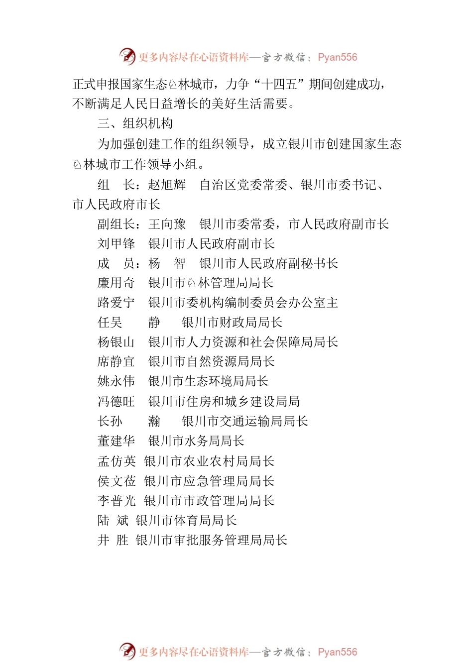XX市创建国家生态园林城市工作方案.docx_第2页