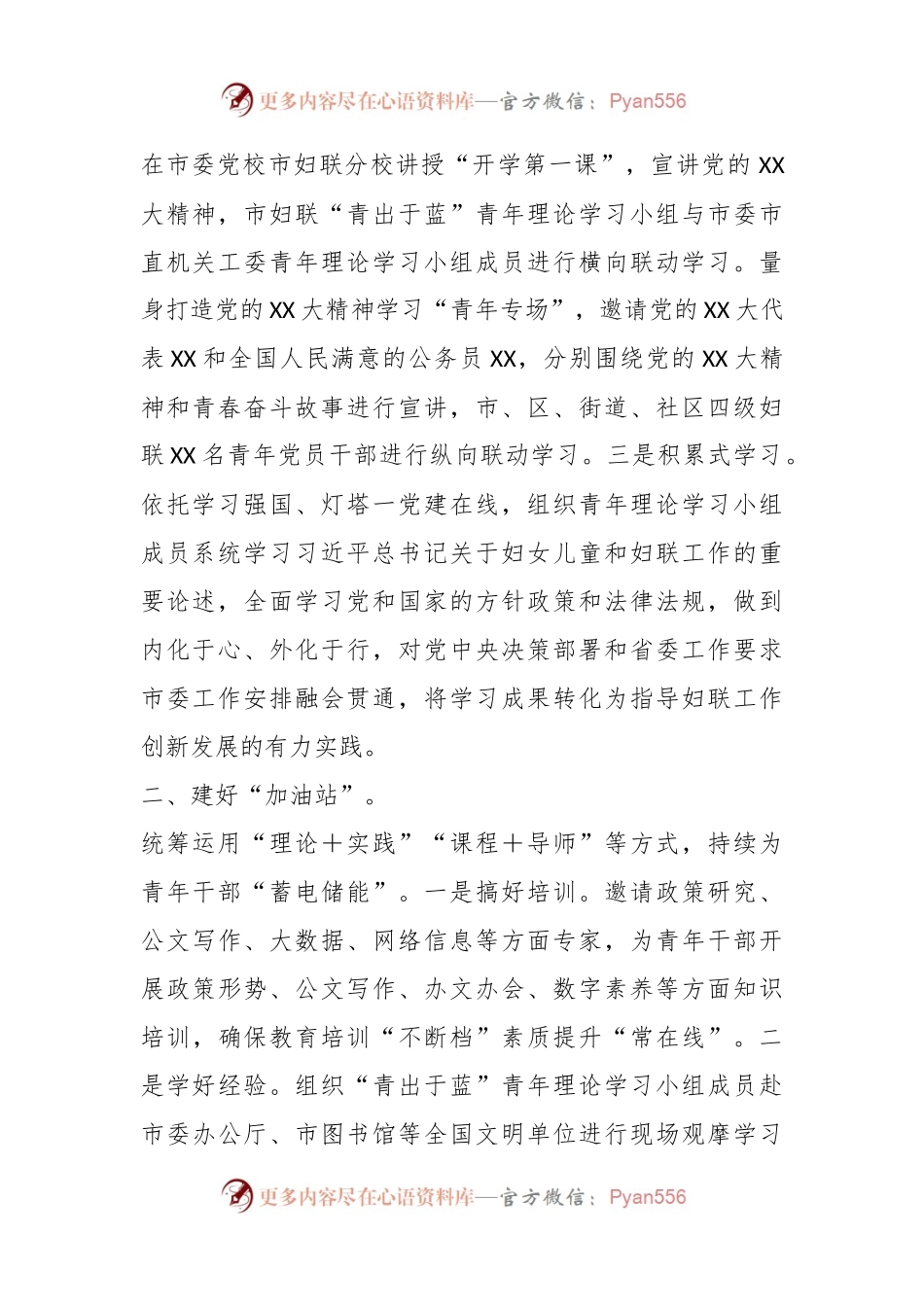 XX市妇联关于青年理论学习小组建设情况汇报.docx_第2页
