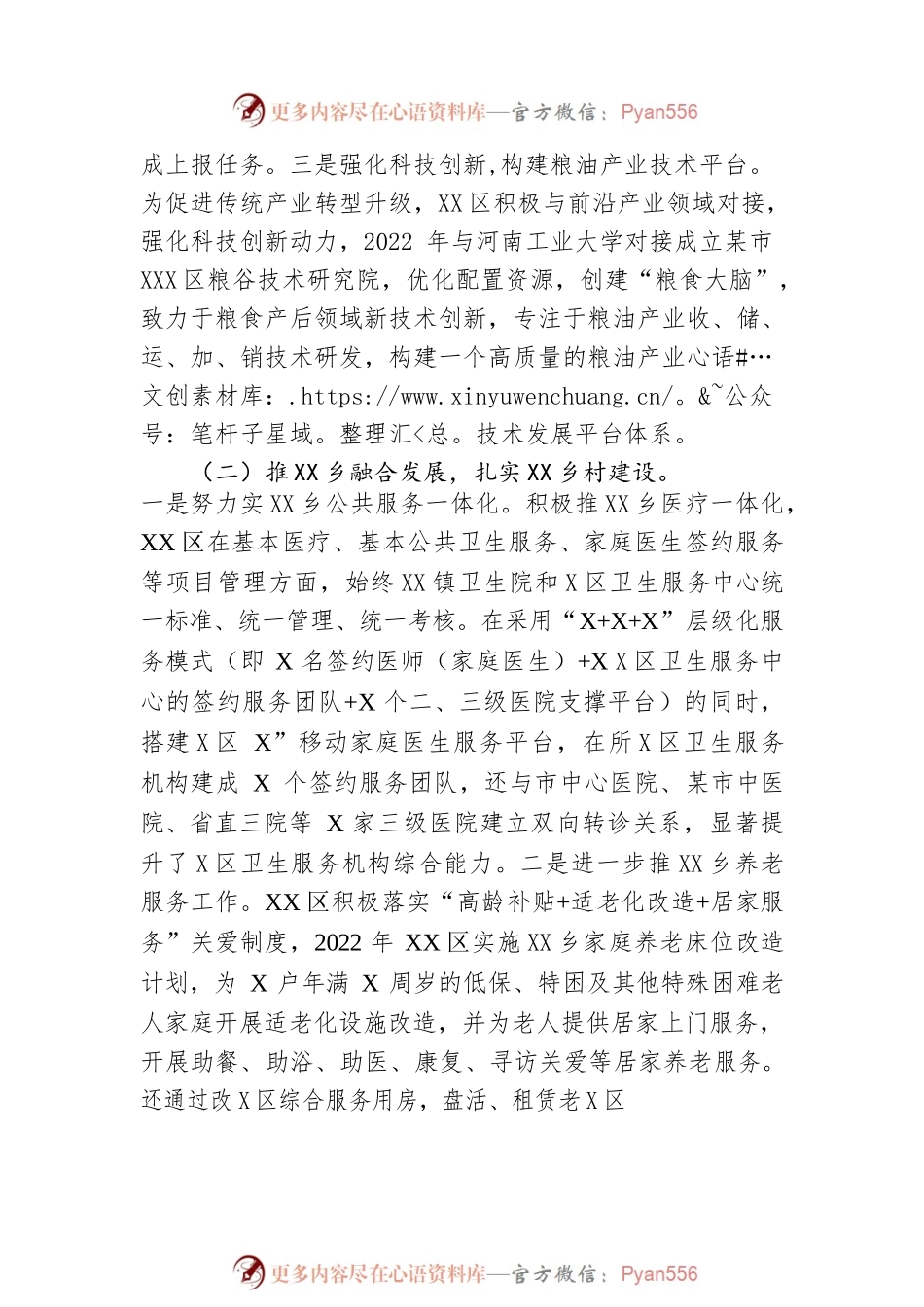 XX区2022年全面推进乡村振兴 工作总结（20230111）.docx_第2页