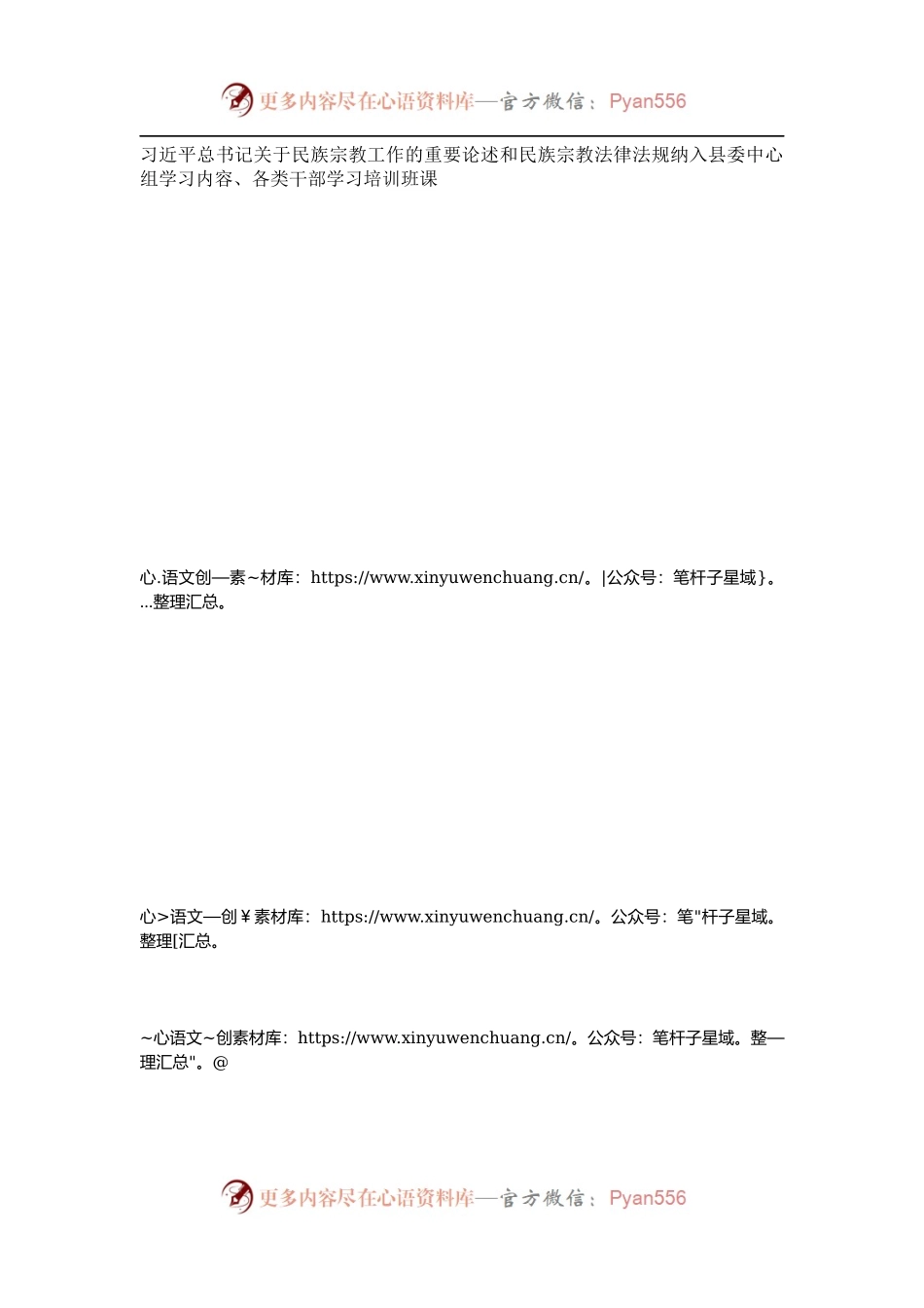 202X年民宗局全年工作总结.docx_第2页