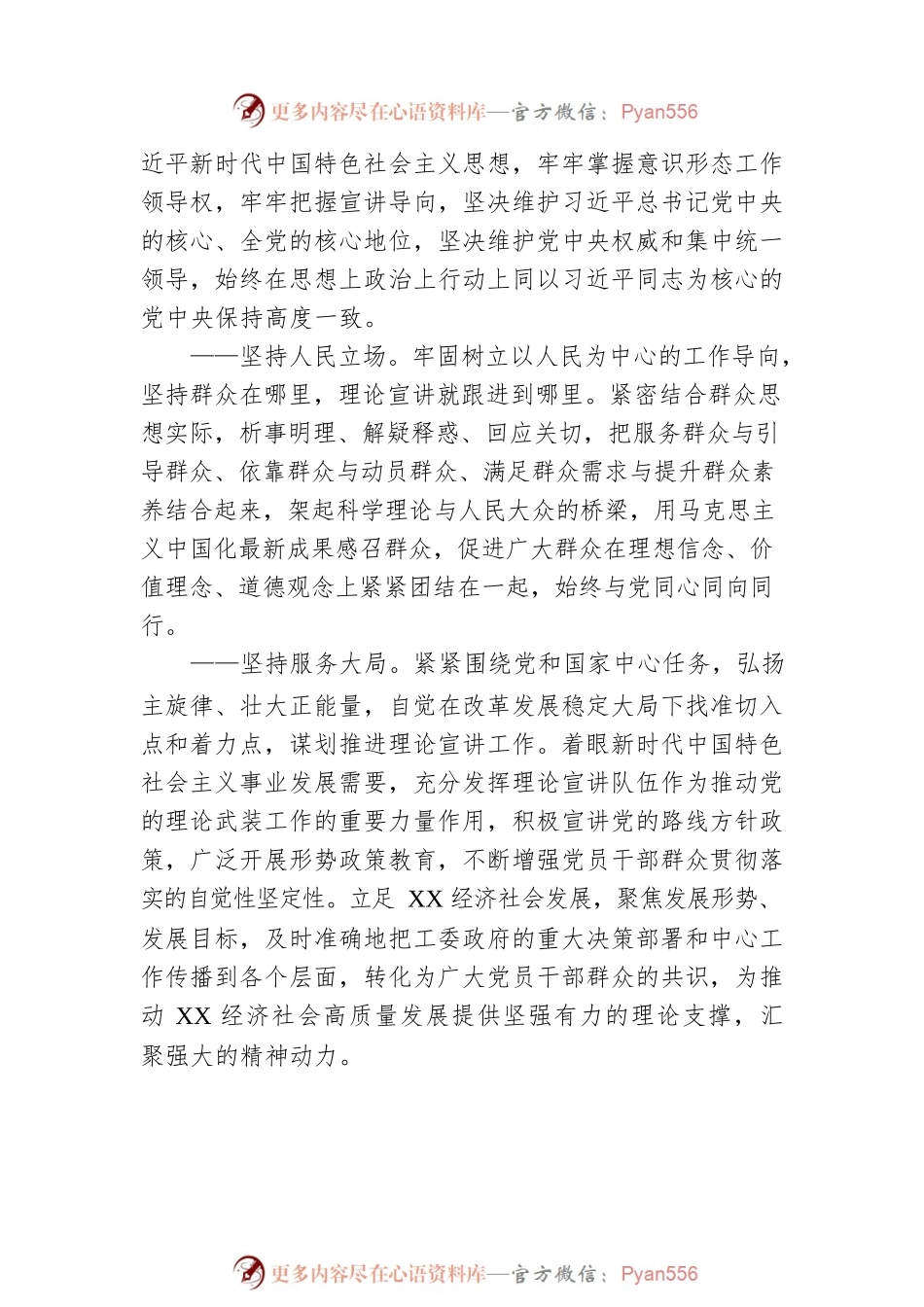 XX区加强和改进新时代理论宣讲工作实施方案.docx_第2页