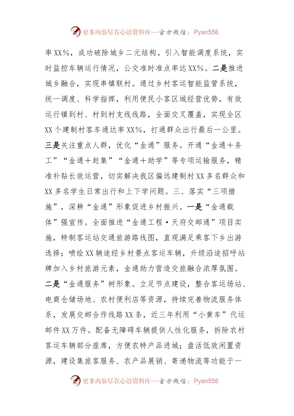 XX县在全省交旅融合促进乡村振兴会议上的经验交通材料.docx_第2页