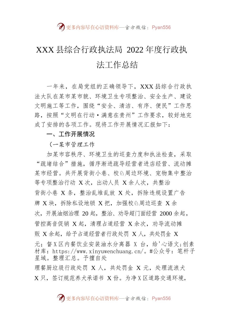 XX县综合行政执法局 2022年度行政执法工作总结（20221230）.docx_第1页