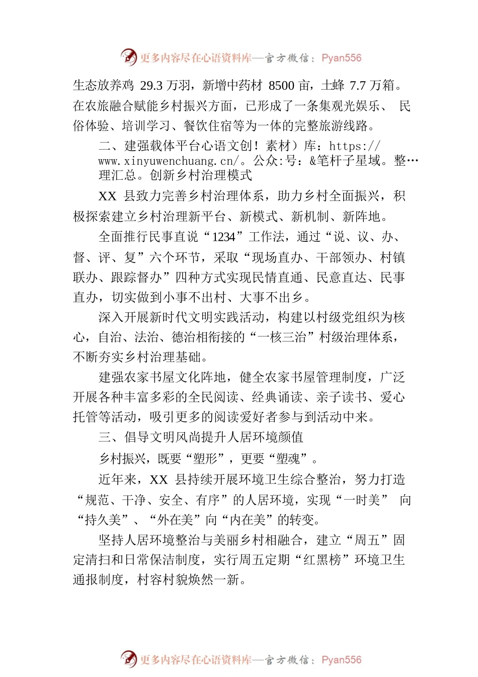 XX县大力推进乡村振兴工作综述.docx_第2页