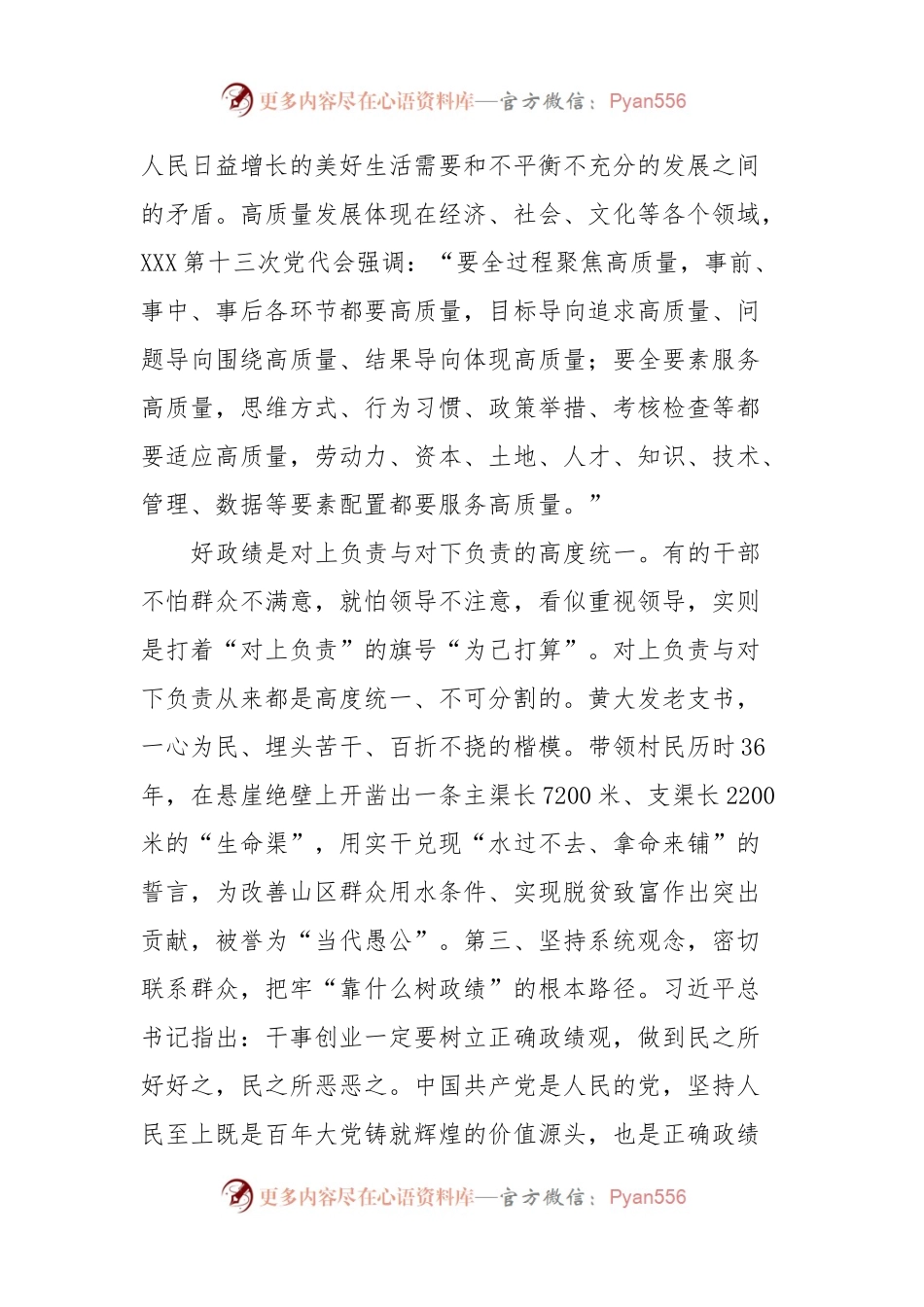 XXX同志树立正确的权力观、政绩观发言材料.docx_第2页