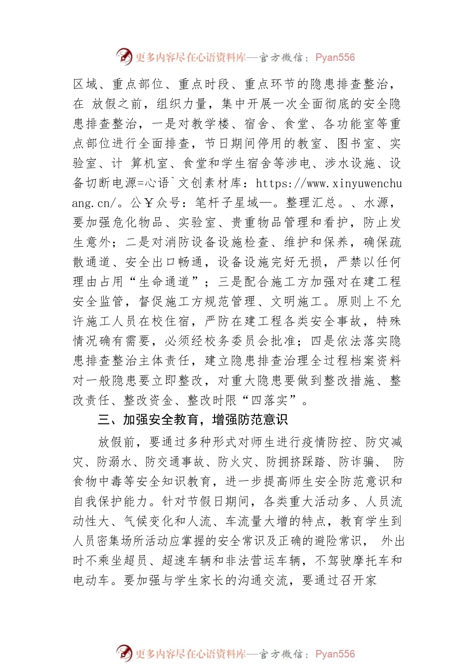 xxx市教育局关于做好20xx年国庆节中秋节期间学校安全工作的通知.docx_第2页