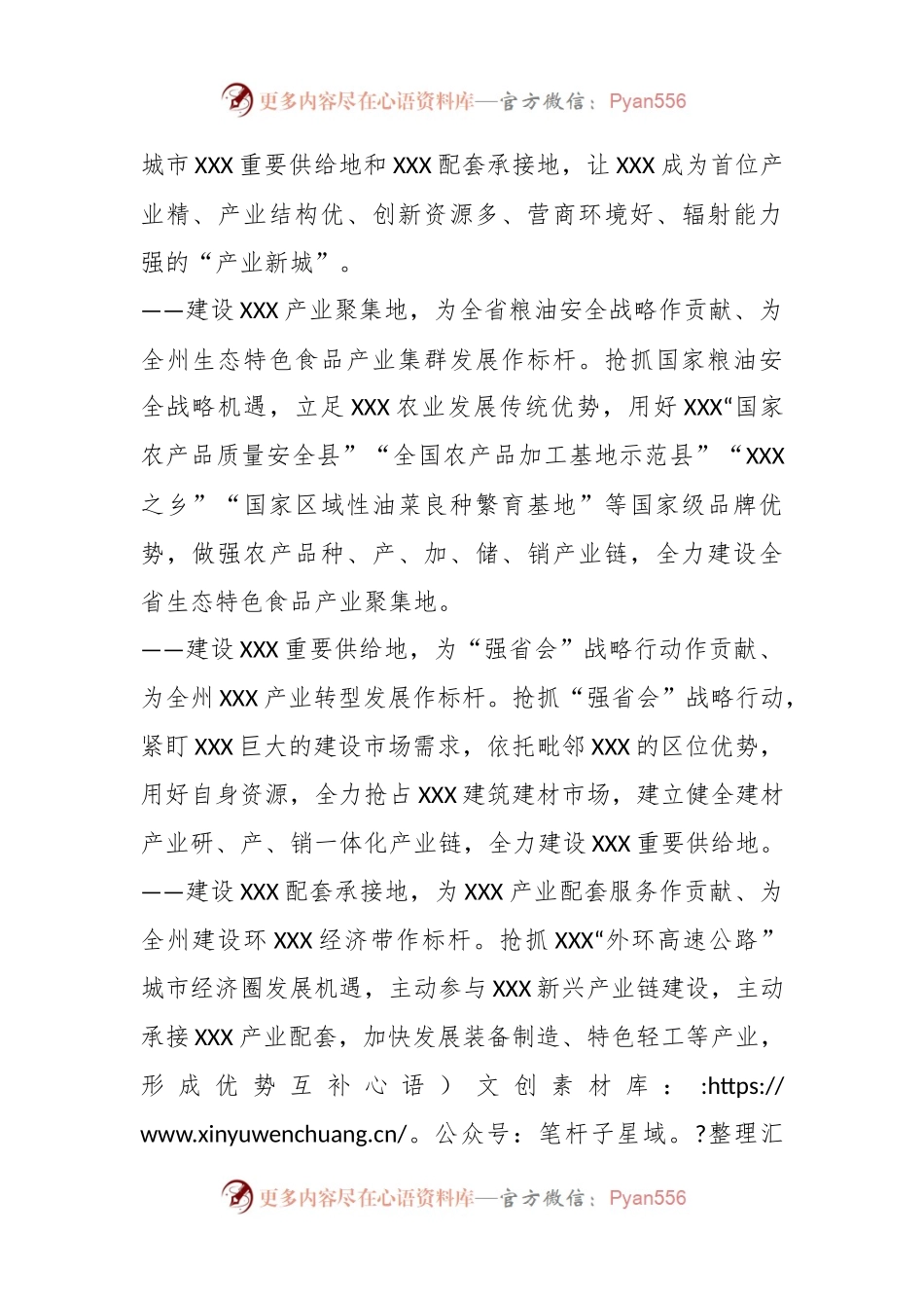 XXX县加快新型工业化高质量发展工作方案.docx_第2页
