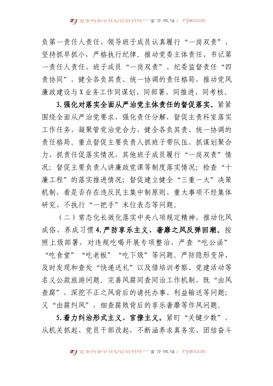 2024年党风廉政建设工作要点.docx_第2页